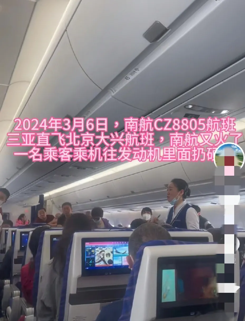 又见往飞机发动机里丢硬币的，3月6号南航飞北京的cz8805号航班，因乘客往发动