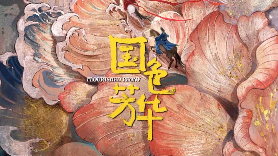 最新电视剧《国色芳华》国色芳华杨紫李现全集观看在线观看免费全集高清电视剧-HD高清完整版杨紫李现