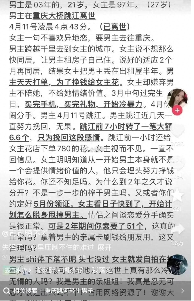 21岁男子跳江自杀！2年赚51万给女友，自己却吃10元外卖…

近日，21岁男子