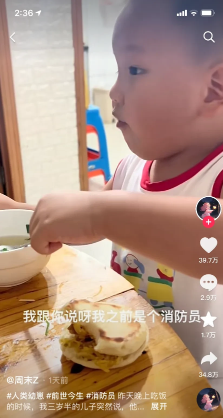 难道命运真的有轮回？
这个三岁小孩说他之前是名消防员，第一次出警时牺牲了，按道理