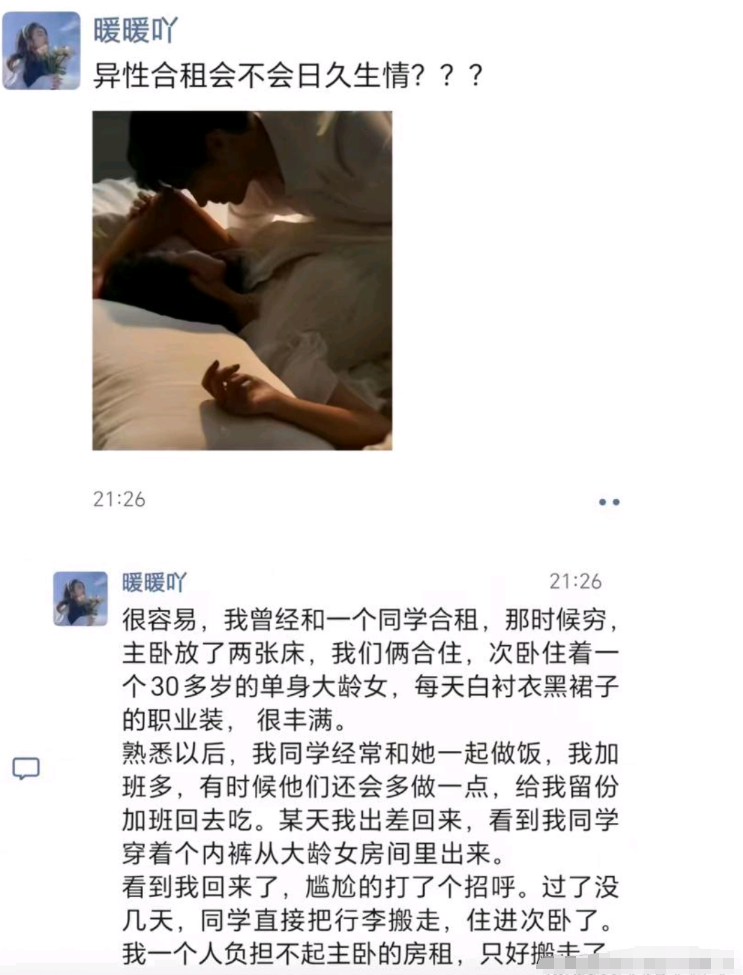关于合租男女！哈哈哈哈！[开怀大笑][开怀大笑][开怀大笑][开怀大笑]