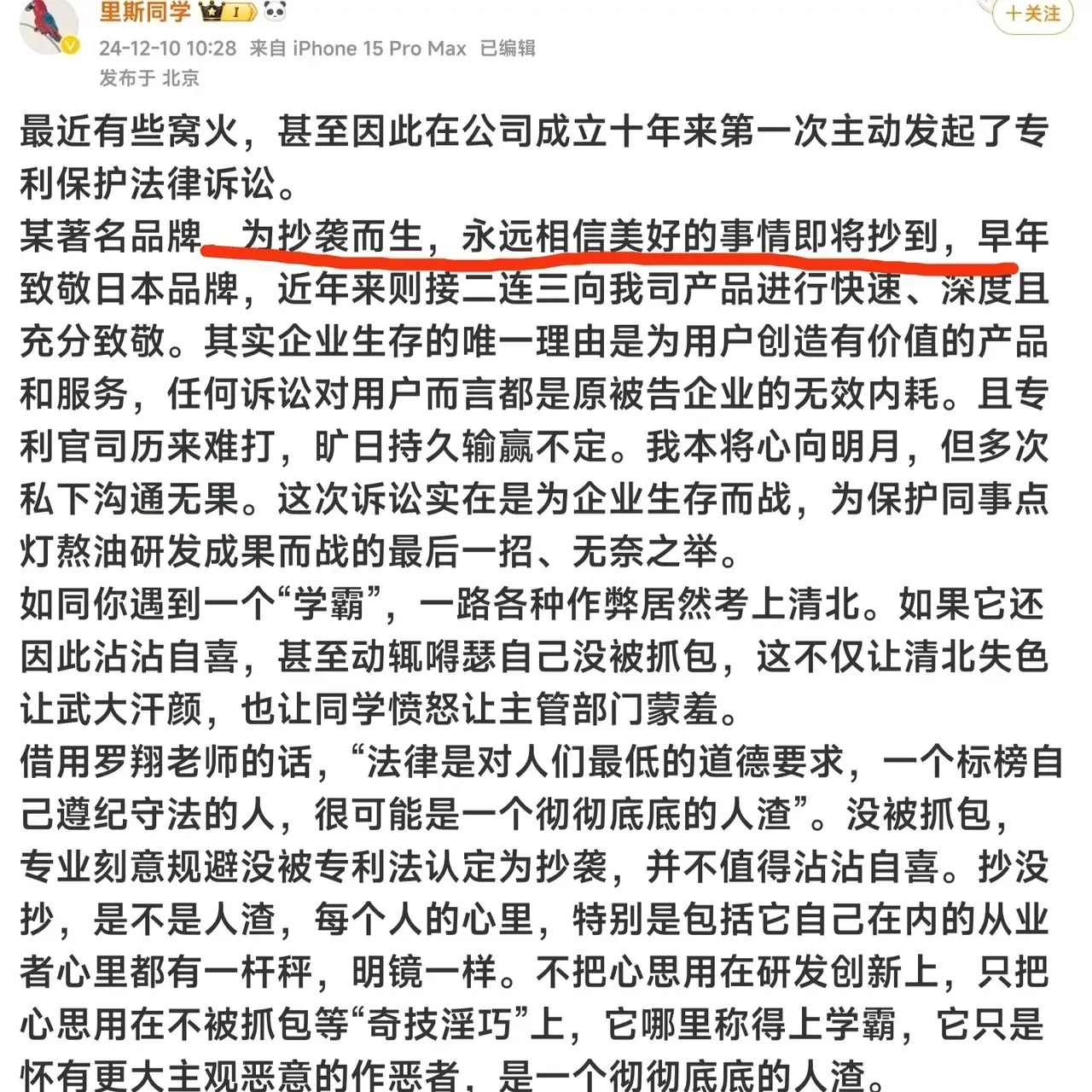 某科技公司总经理发文公开指责某著名公司抄袭自家的产品，可是并没有直接点名，只不过