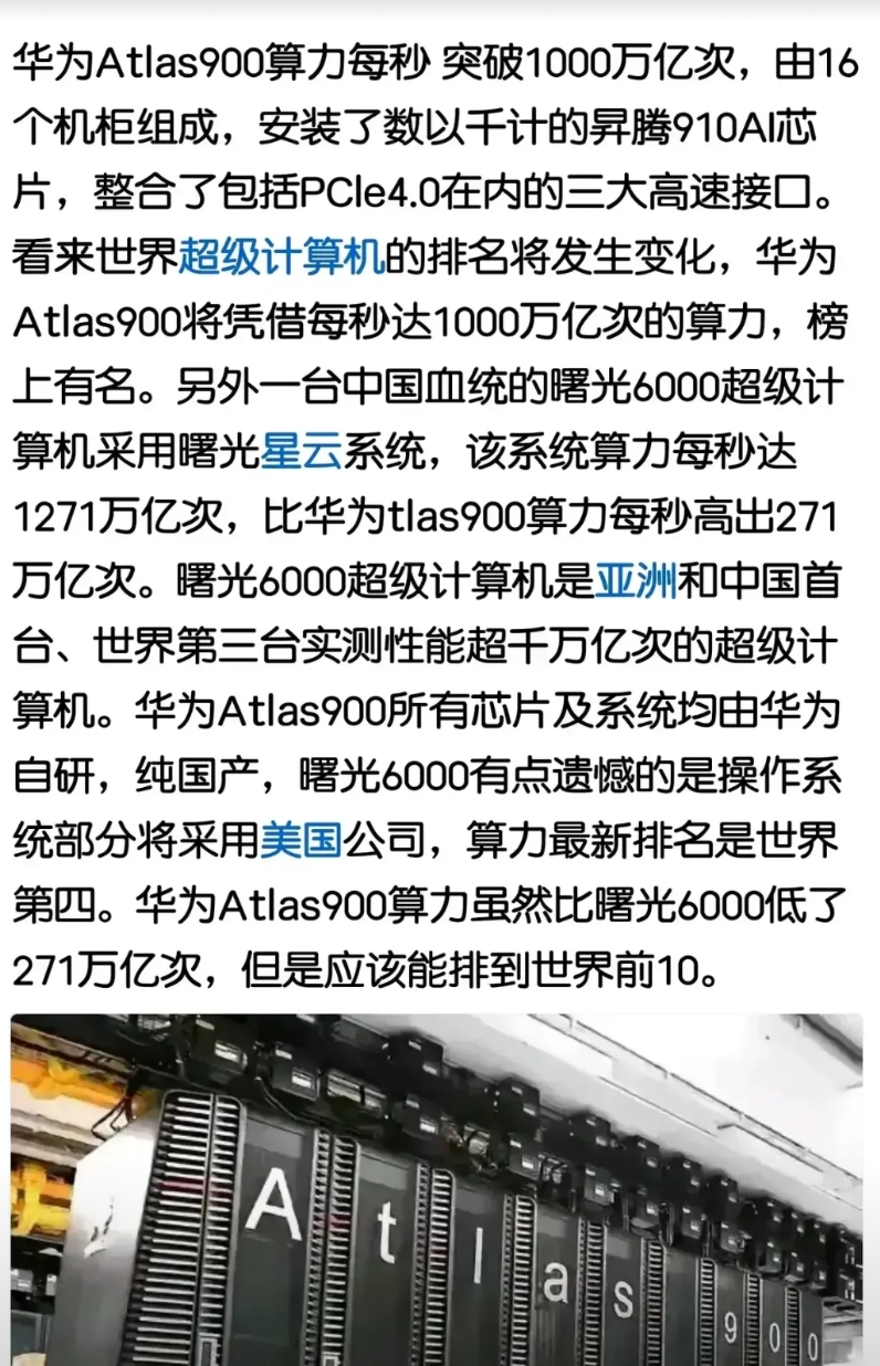 孙院士对华为不友善原因找到了。
华为Atlas 900大模型的训练时长是曙光的1