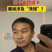 “谁来补偿我的损失？”浙江杭州，男子2年前的一笔工资，莫名其妙被认定涉及诈骗，被