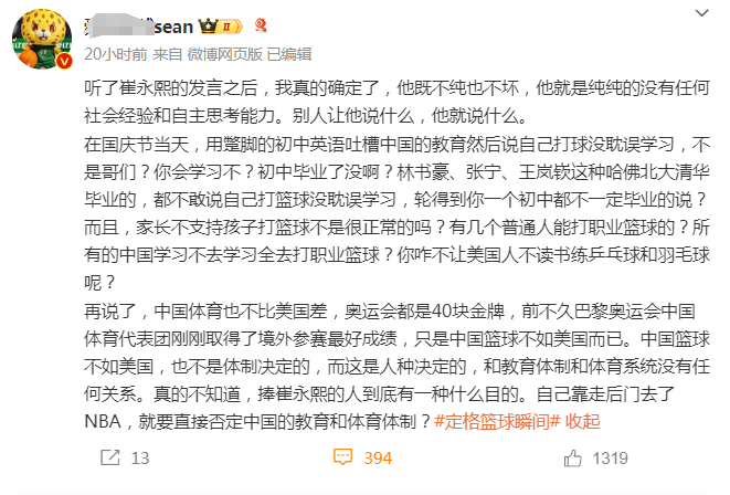 崔永熙，惨遭辽宁自媒体辱骂围攻