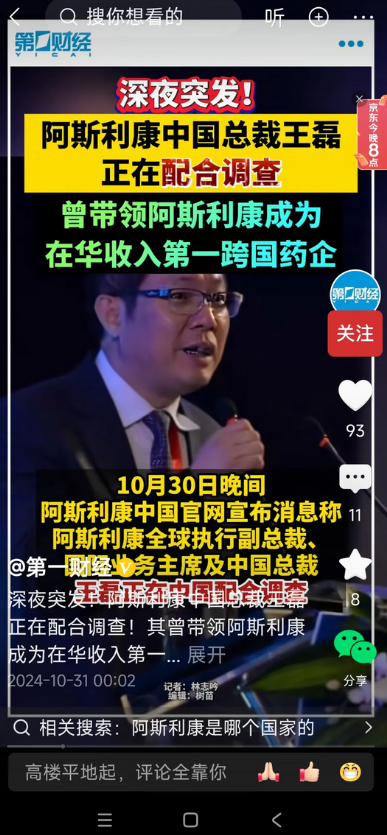 突发大新闻！导游出身的阿斯利康中国区总裁王磊被抓了！
据知情网透露，疑与骗国家医
