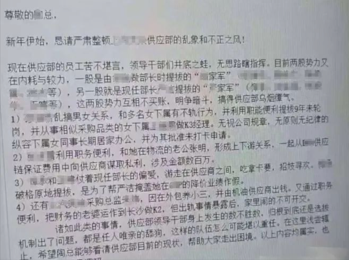 汽车圈又曝大瓜！某车企采购部被举报乌烟瘴气：内斗、乱搞男女关系

近日，网络上流