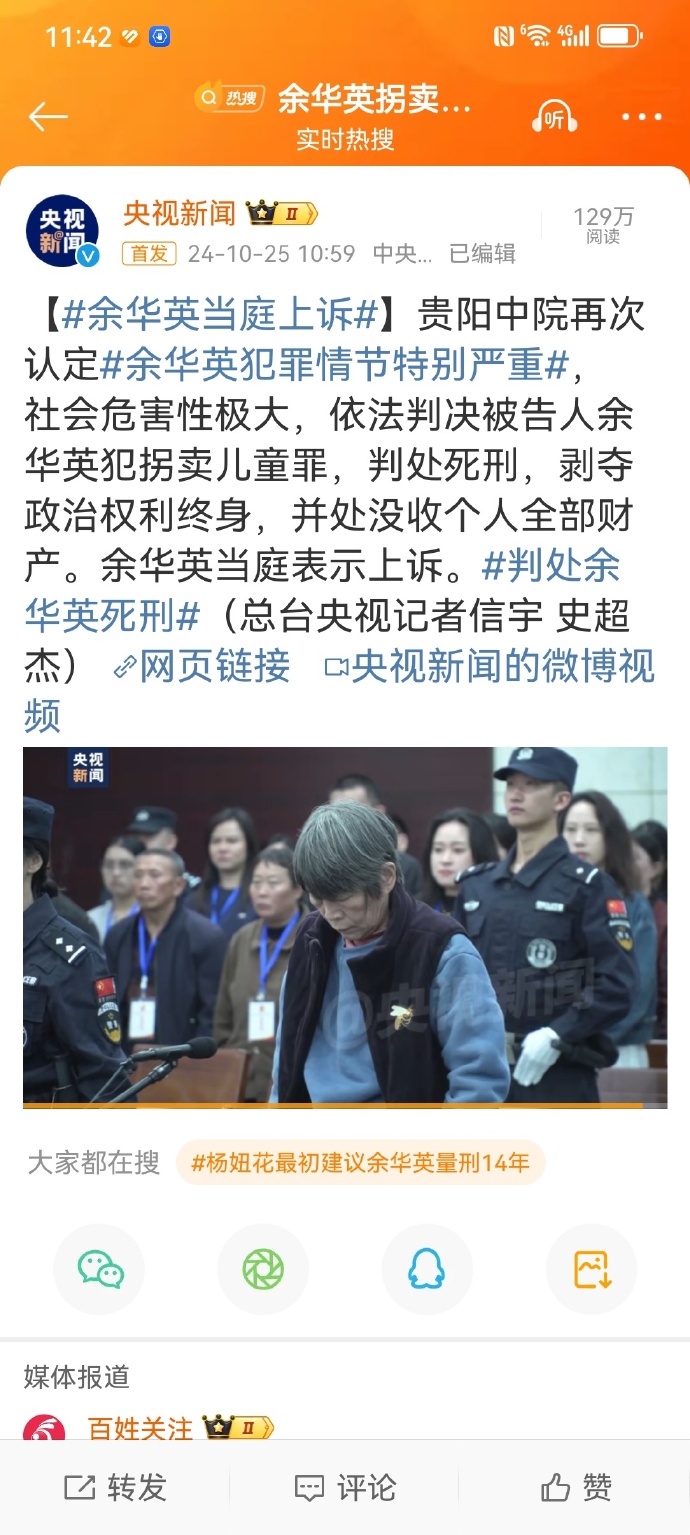 余华英一审死刑 当庭表示上诉