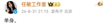 任敏工作室否认恋情 