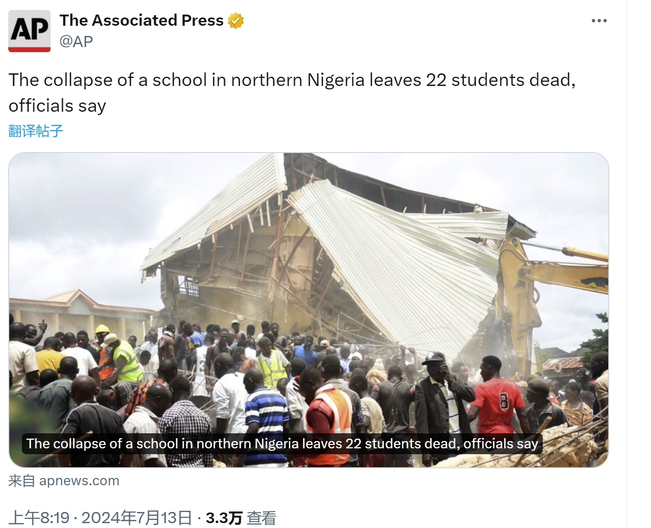 尼日利亚一学校倒塌致22名学生死亡

根据美联社的报道，当地时间7月12日上午，