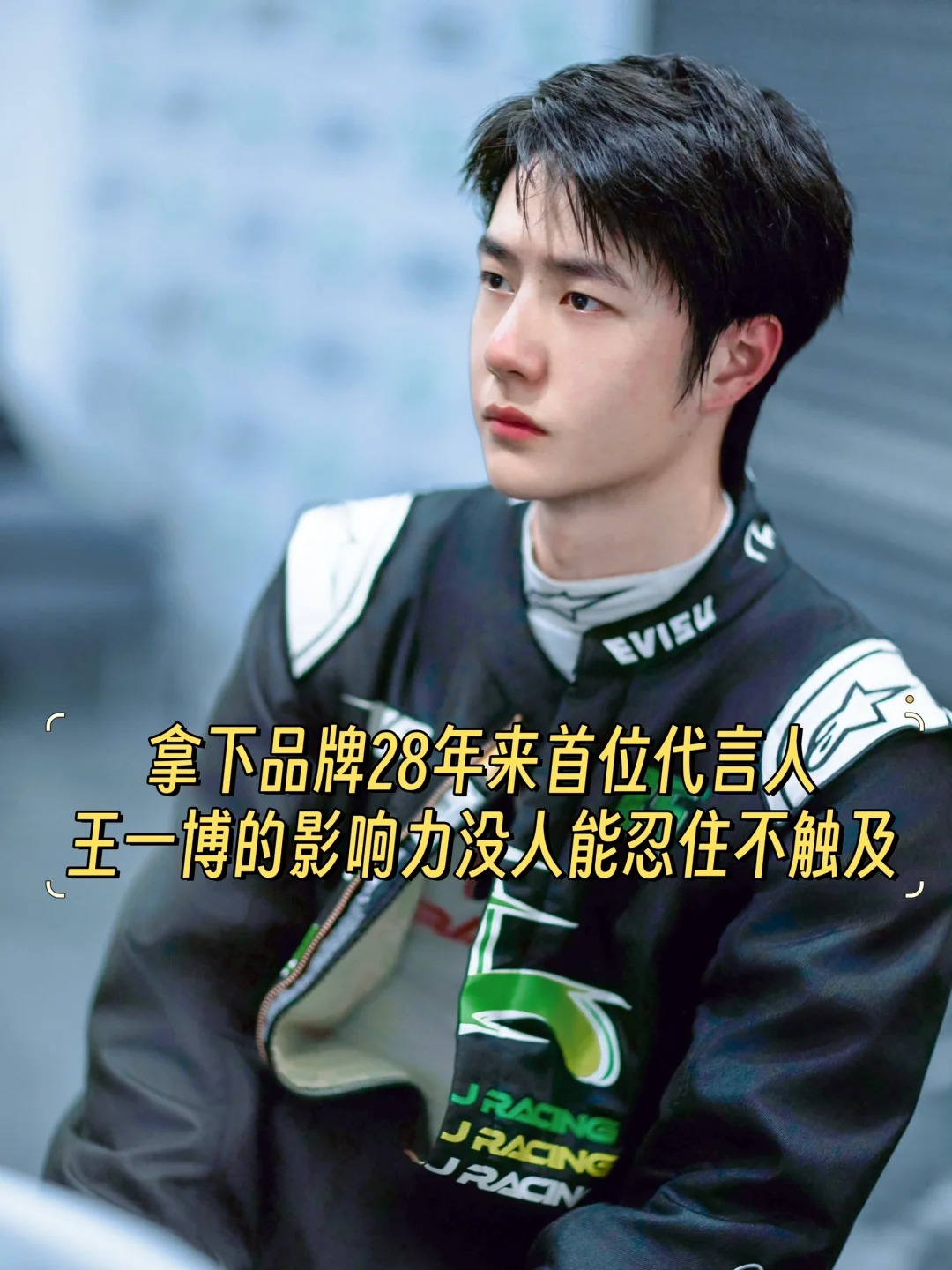 王一博今年第9个带盐入账，商务价值一骑绝尘
