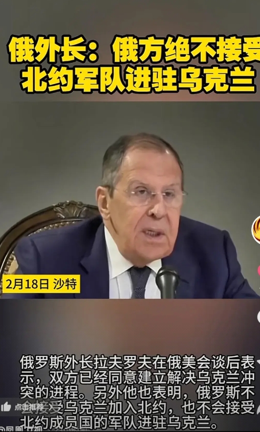 美俄握手言和，乌追悔莫及。

俄外长说了：不允许任何北约军队进入乌克兰地区，美俄