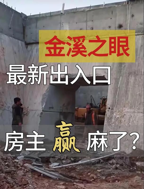 江西“金溪之眼”，再开大门，到底谁赢了？

这么厚重的混凝土墙，要在上抠出大门来