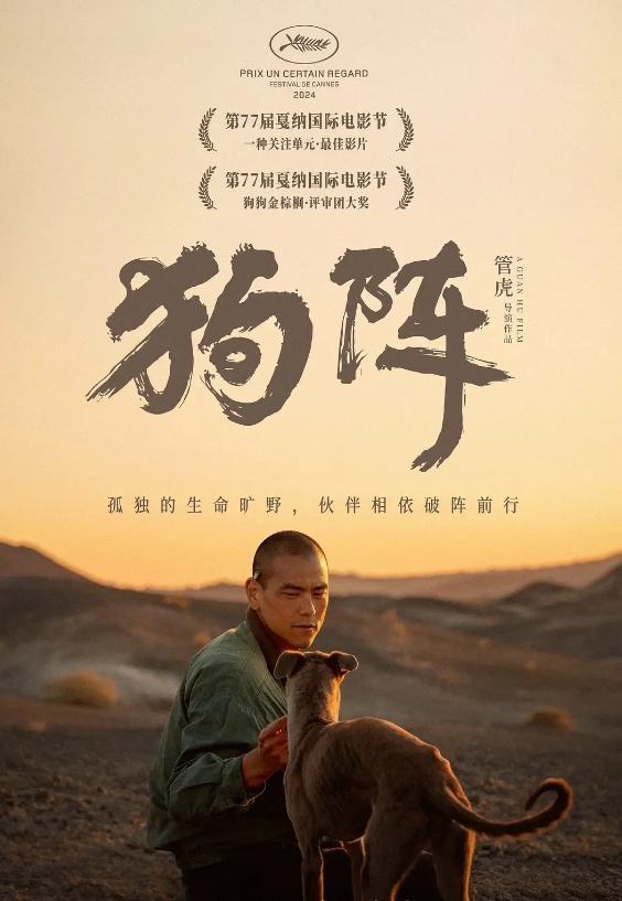 狗阵：人狗互文的寓言诗