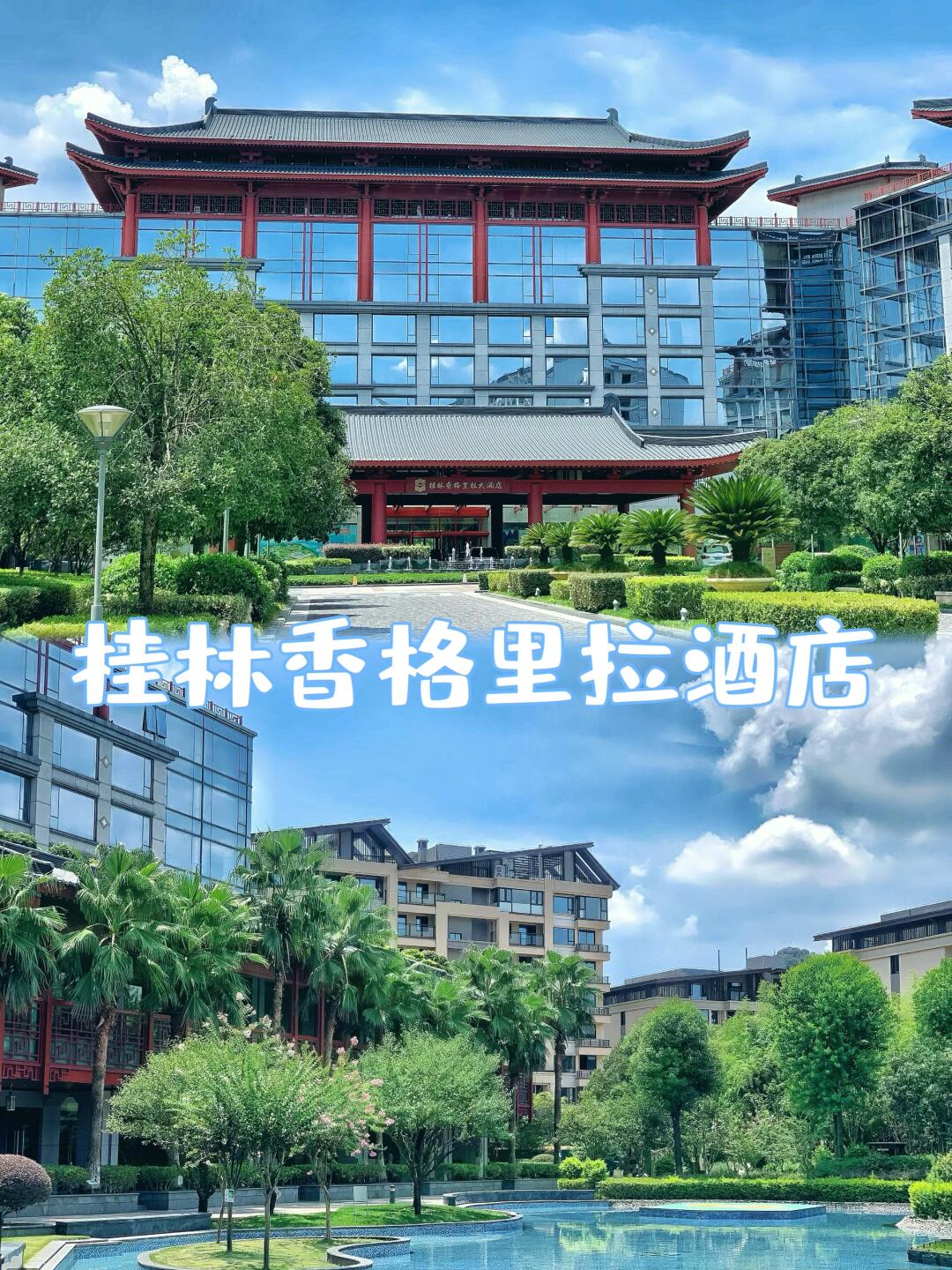 第三次去桂林，我依旧选择这家亲子度假酒店