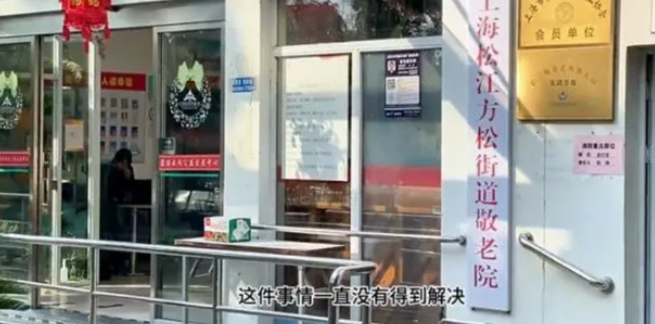 上海松江，一93岁老人跟女儿吃完午饭准备回敬老院，未曾想敬老院竟紧闭大门，说什么