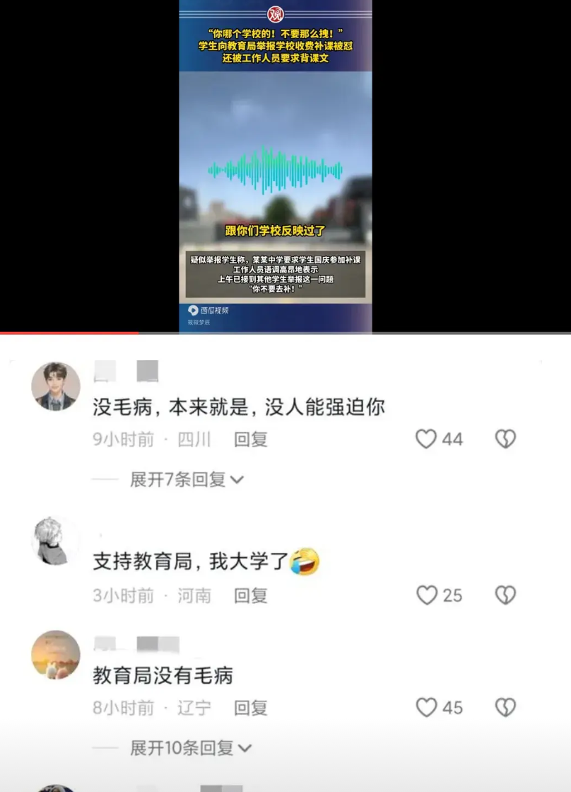 江苏睢宁县一学生举报学校在国庆假期补课，遭到教育局工作人员怒怼，回答你不愿意补，