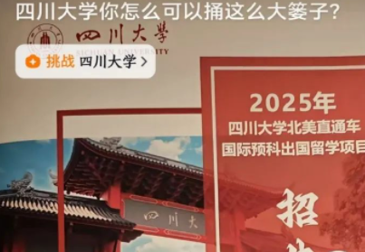 川大回应招生简章问题