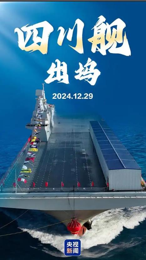 中国两艘电磁弹射巨舰都有大动作，美海军的天也要塌了
 
中国076型四川舰正式出