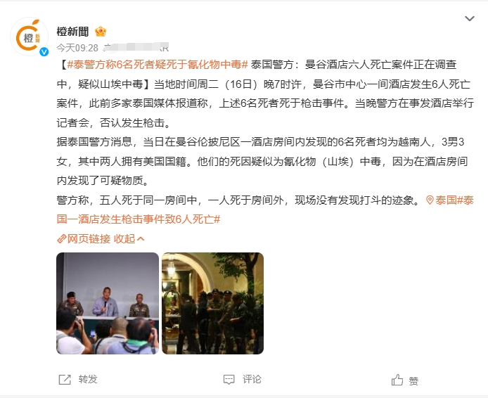 不得了了，泰国又出事了，

曼谷一酒店突发枪击案已有六人身亡！

死者是四个越南