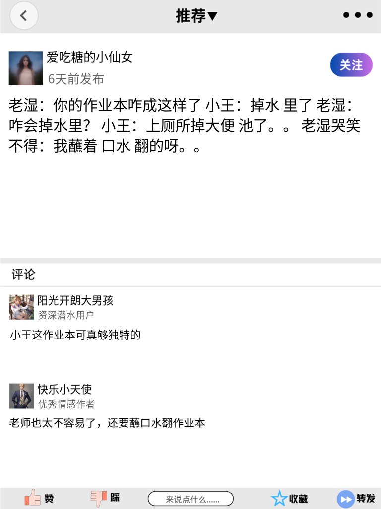 搞笑段子精选，看完心情瞬间变好！