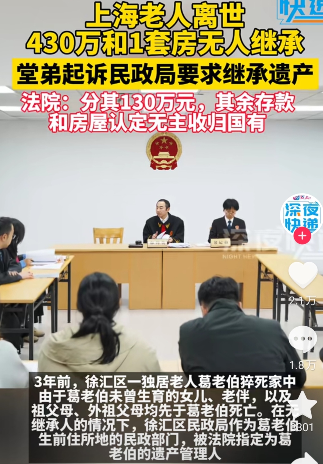  上海独居老人离世，430万和1套房无人继承，堂弟争得130万