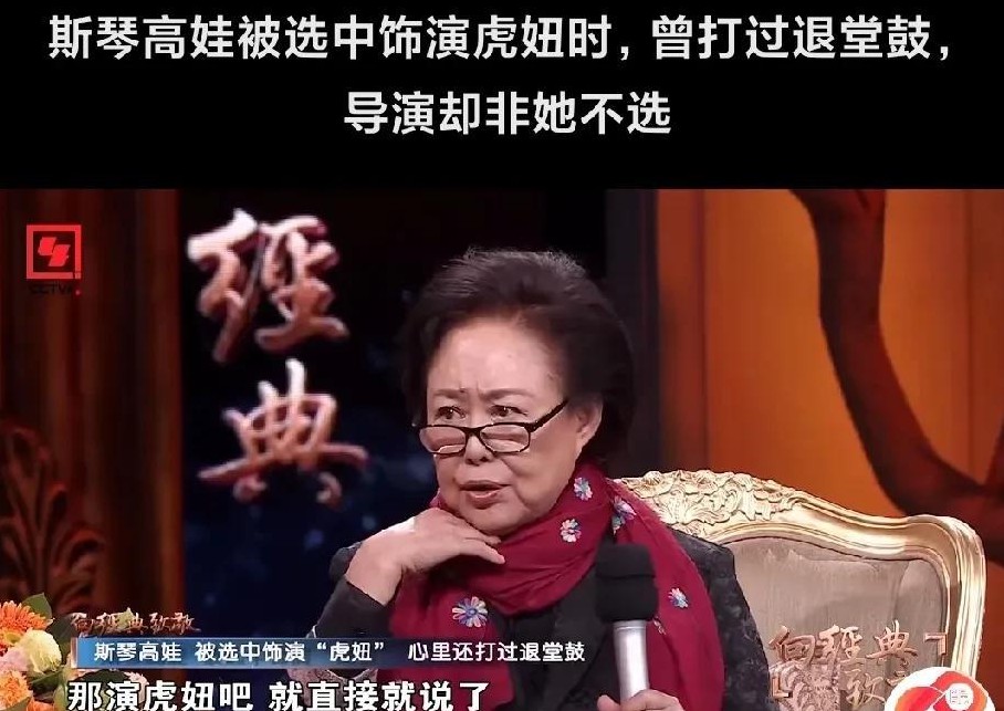 斯琴高娃演虎妞 靠理解角色

                         