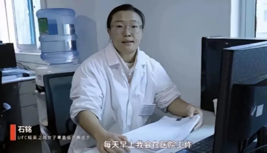 云南姑娘石铭，刚刚在UFC澳门站赢得一场关键的了草量级比赛，她不是职业选手，
