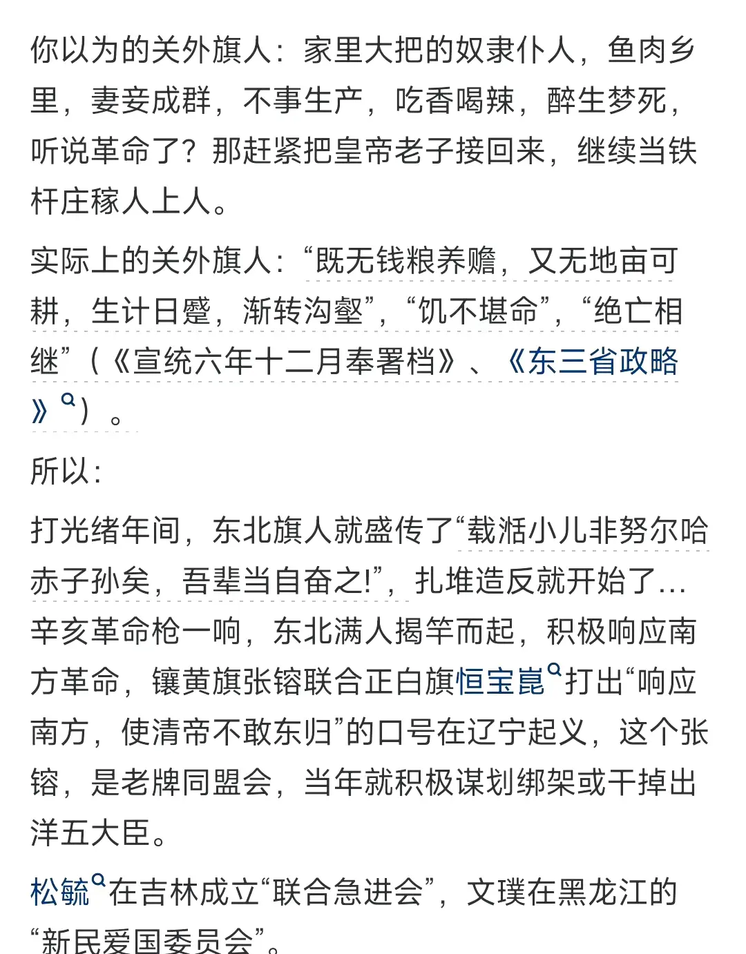 如果清朝皇室选择逃回东北老家
真的能避免灭亡的命运吗？ ​