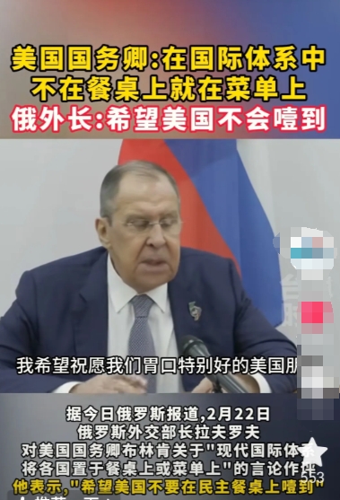 听听俄罗斯外交部长的拉夫罗夫说的话，这才叫高智商，霸气！解气！怼得好！
真对美国