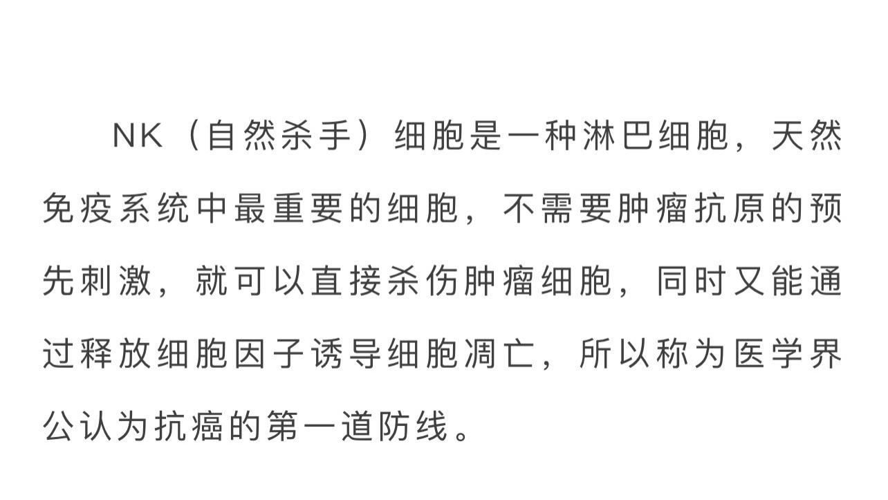 NK免疫细胞，医学界公认为“抗癌第一道防线”！