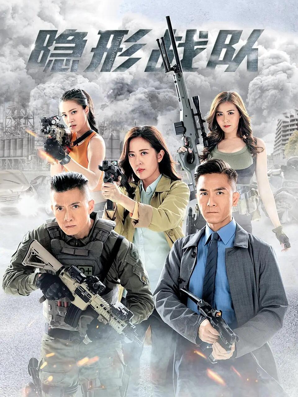 动作大片推荐！隐形战队！