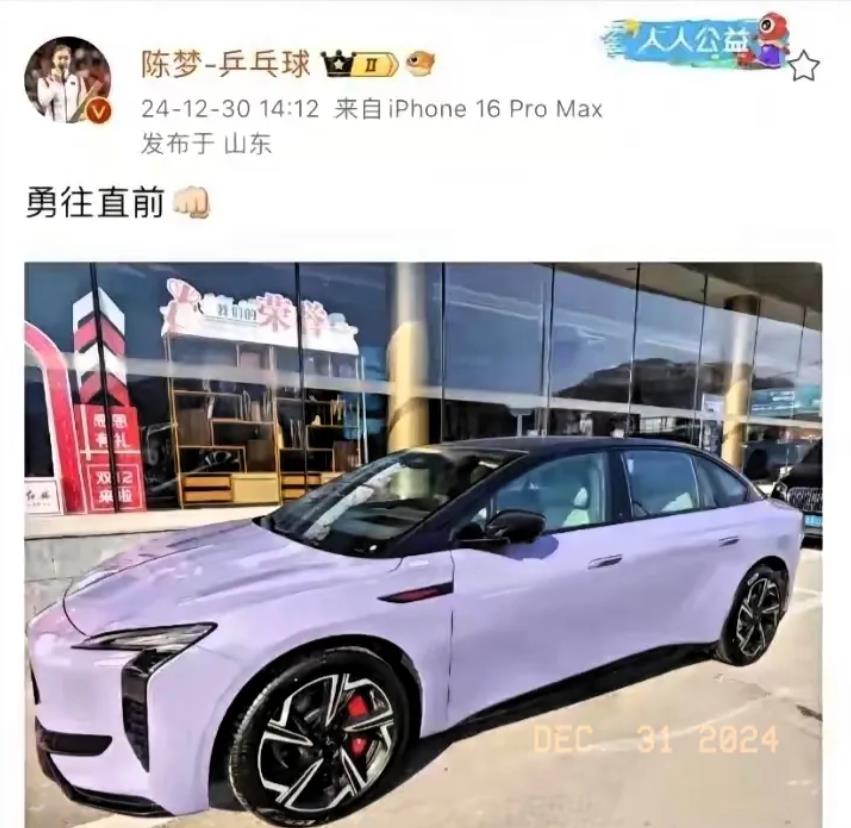 陈梦提新车了，
紫色的很漂亮。
配文：勇往直前。
说车，
也是说自己，
也是鼓励