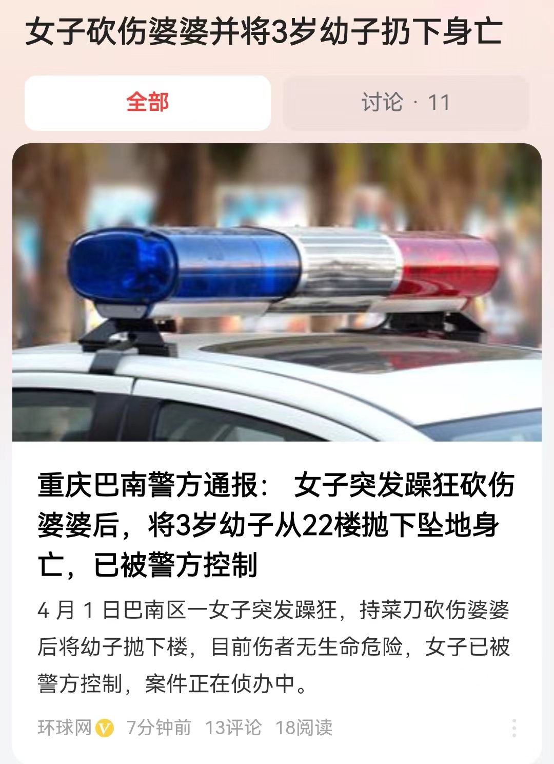 #女子砍伤婆婆并将3岁幼子扔下身亡#环球网发布消息，重庆巴南区发生恶性的人伦悲剧