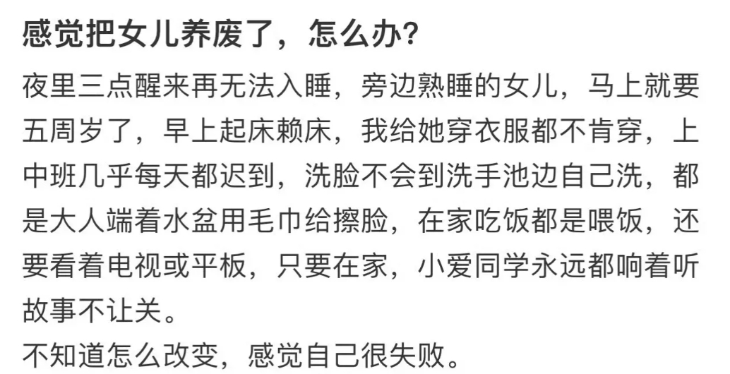 感觉把女儿养废了，怎么办？