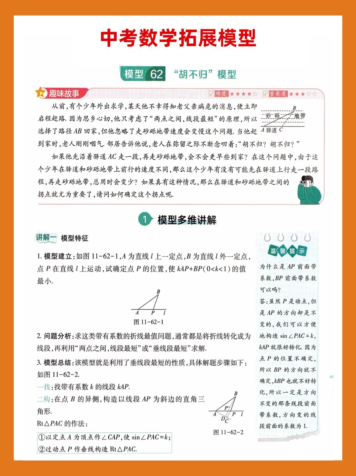 【中考数学：压轴题解决方法】
中考数学几何模型，中考数学压轴题，初中数学知识点，