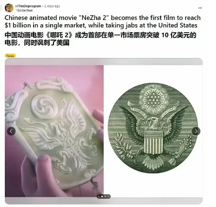 美国网友表示已经注意到哪吒2里的反美元素了
中国网友纷纷发文：
网友1：我们电影