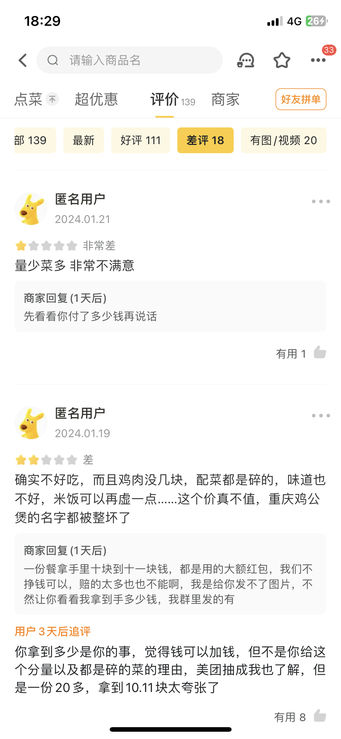 论卖家和买家能有多机智