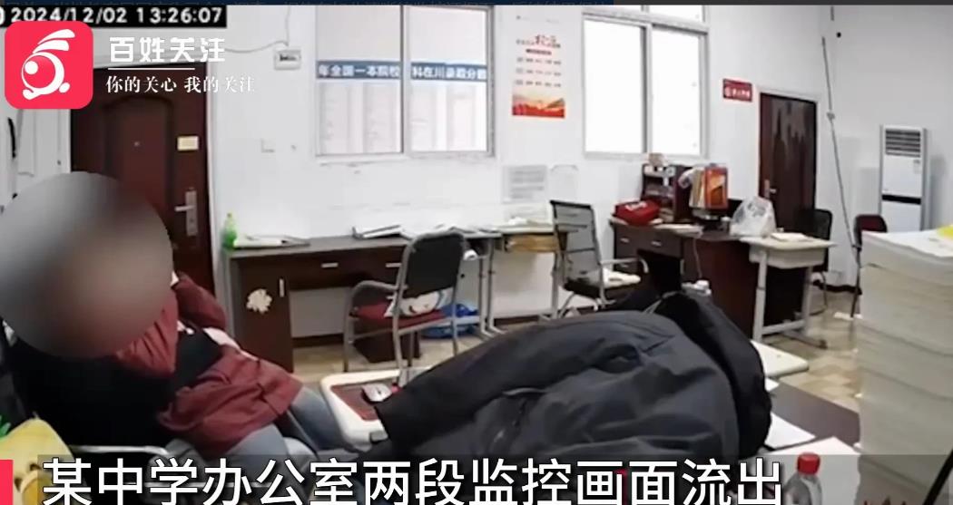 四川一高中老师与女学生亲密热吻，从曝光的监控视频来看，两人胆子太大了！

监控视