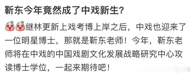 靳东中戏读博?影帝重返校园?网友:是追求还是炒作?(靳东高中毕业学校)-第3张图片-九妖电影 靳东中戏读博?影帝重返校园?网友:是追求还是炒作?(靳东高中毕业学校)-第3张图片-九妖电影