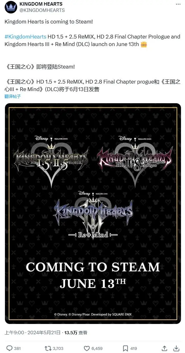 《王国之心》系列游戏即将登陆steam平台 《王国之心 4》将于2025年5月发售