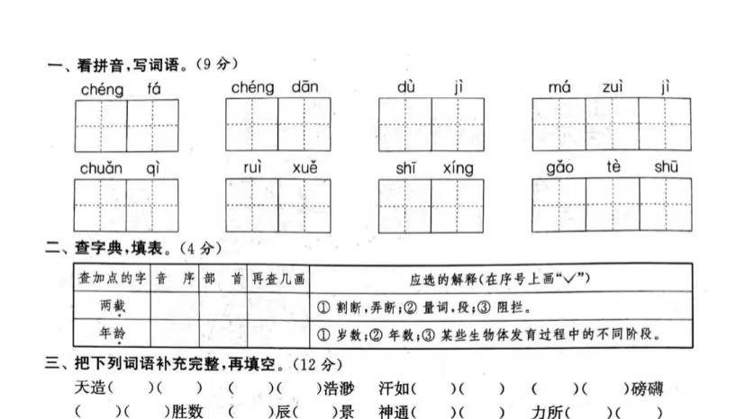 五年级下学期开学摸底考试《语文》试卷2套