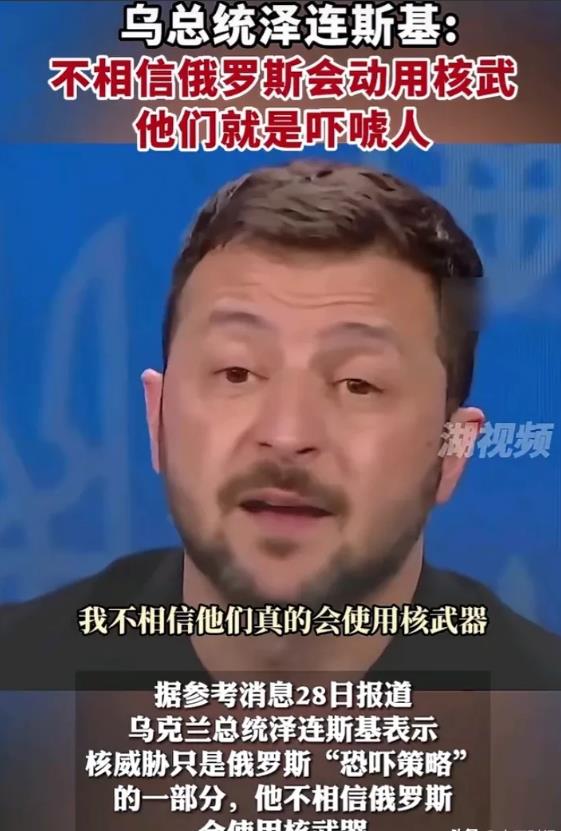 俄乌战争爆发的时候，俄国防部长绍伊古扬言，一周内拿下基辅。当时，泽连斯基认为是恐
