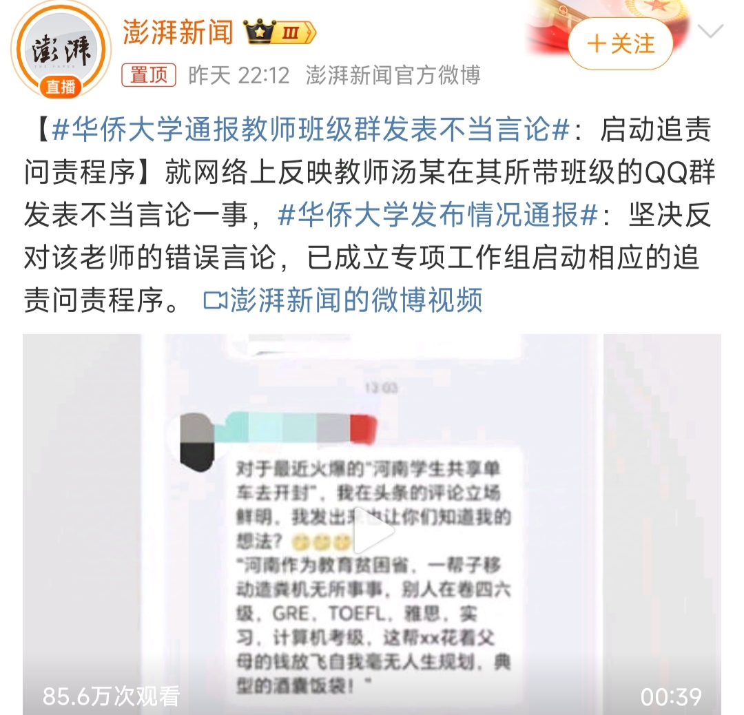 华侨大学一老师说河南学生夜骑共享单车去开封一事，纯粹无所事事，不把心思放考级，考