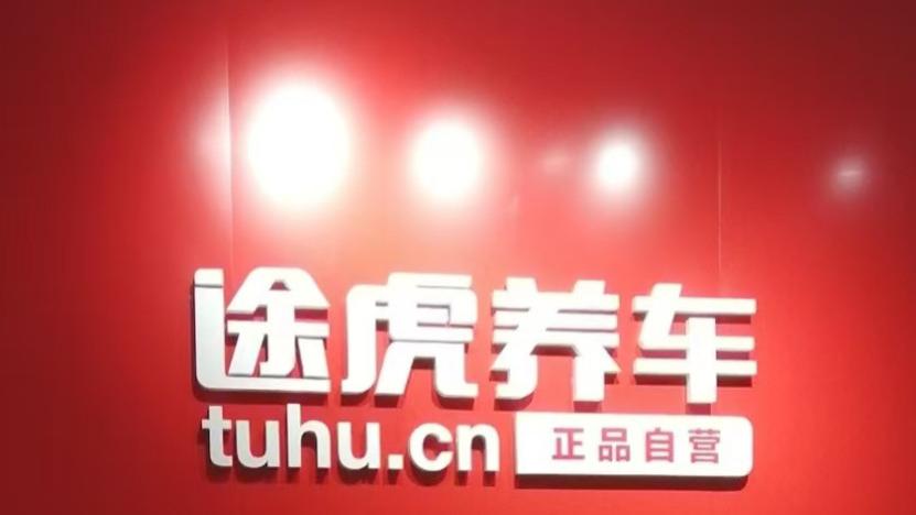 刚刚！京东养车只用三个字，途虎养车直接尿了