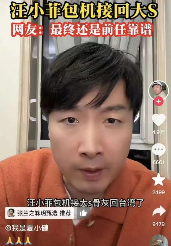大S家人怒撕张兰和汪小菲！
2月6日，张兰点赞推荐了汪小菲包机接大S回台湾的视频