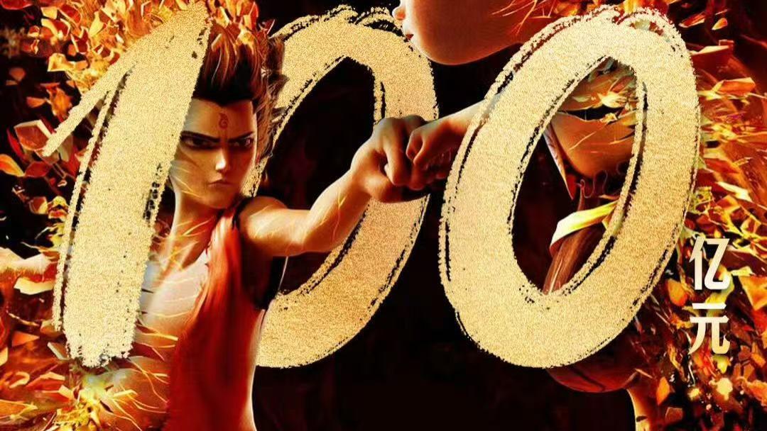 哪吒2票房破百亿，魔童ip保护受关注