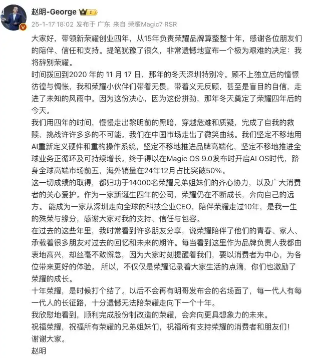 赵明突然离职，荣耀这是要搞大动作？