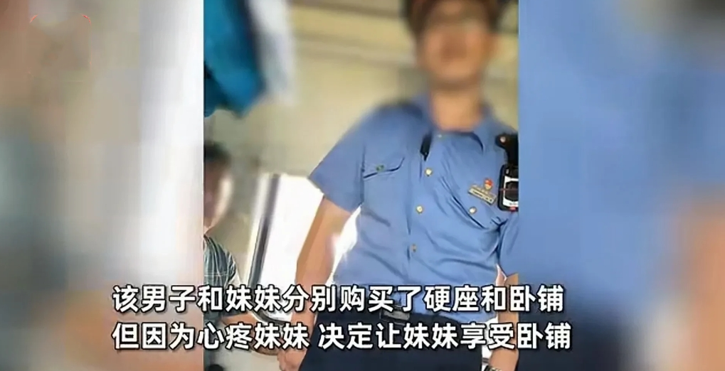 妥妥的道德绑架！

一男子带着买普票的妹妹坐卧铺被列车长制止，没想到此新闻上了热