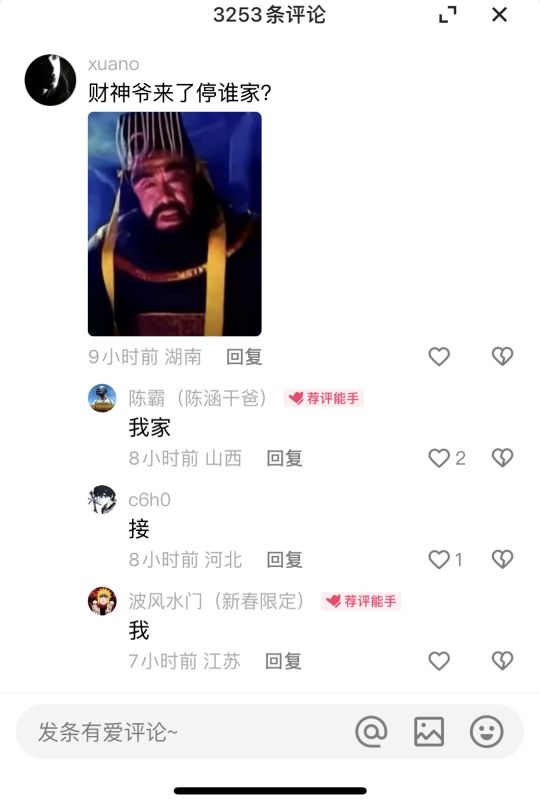 财神爷来了去谁家呢